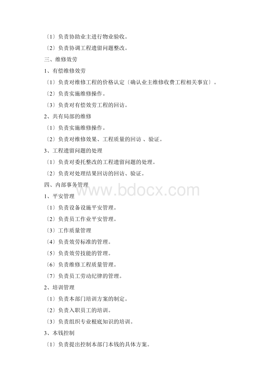 物业工程制流程精Word文档下载推荐.docx_第2页