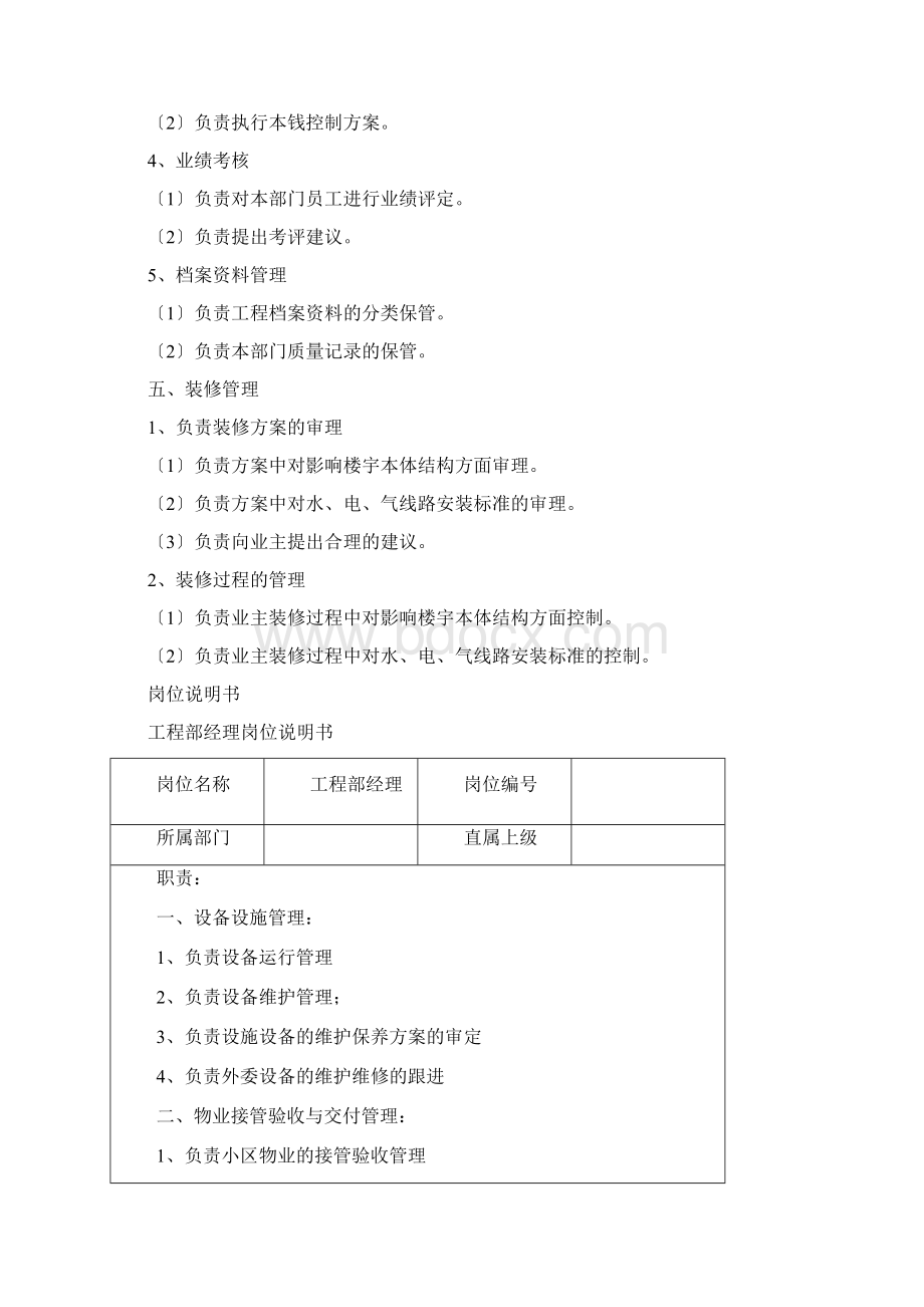 物业工程制流程精Word文档下载推荐.docx_第3页