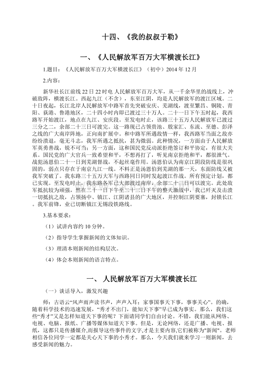 初中语文教师面试14篇试讲示范逐字稿Word文档格式.docx_第2页