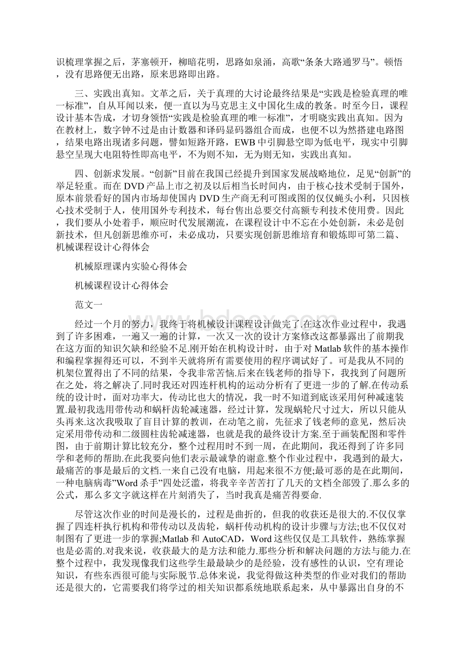 心得体会 机械原理课内实验心得体会Word文档格式.docx_第2页