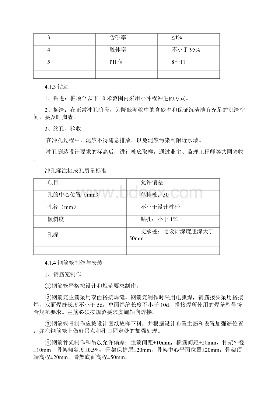 最新天然气管道段桩基施工方案文档格式.docx_第2页