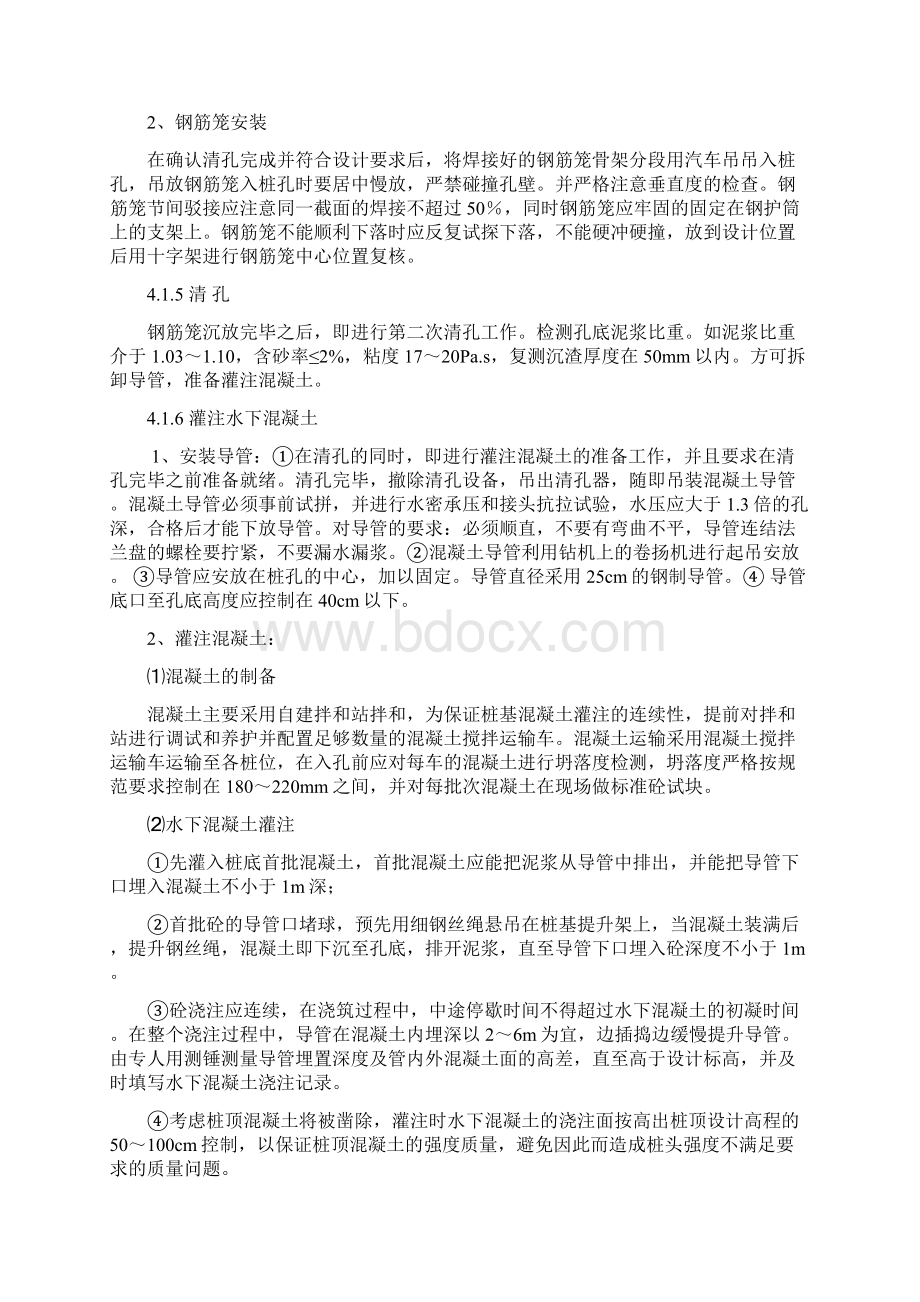 最新天然气管道段桩基施工方案文档格式.docx_第3页