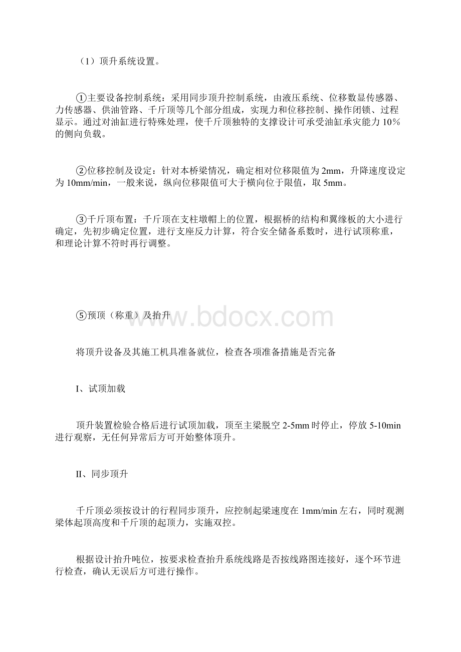 旧桥加固维修施工方案.docx_第3页