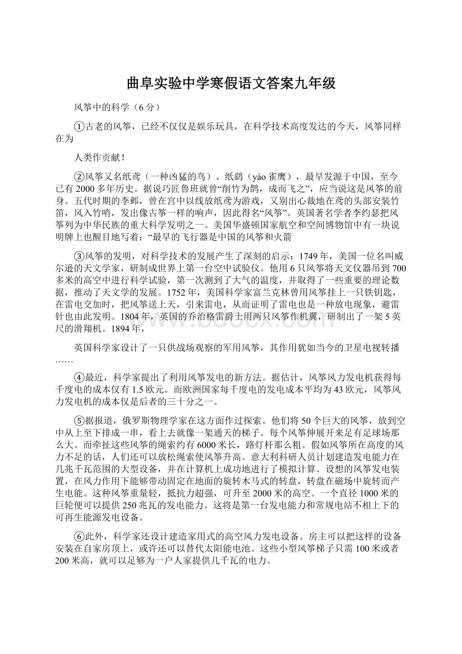 曲阜实验中学寒假语文答案九年级Word文件下载.docx