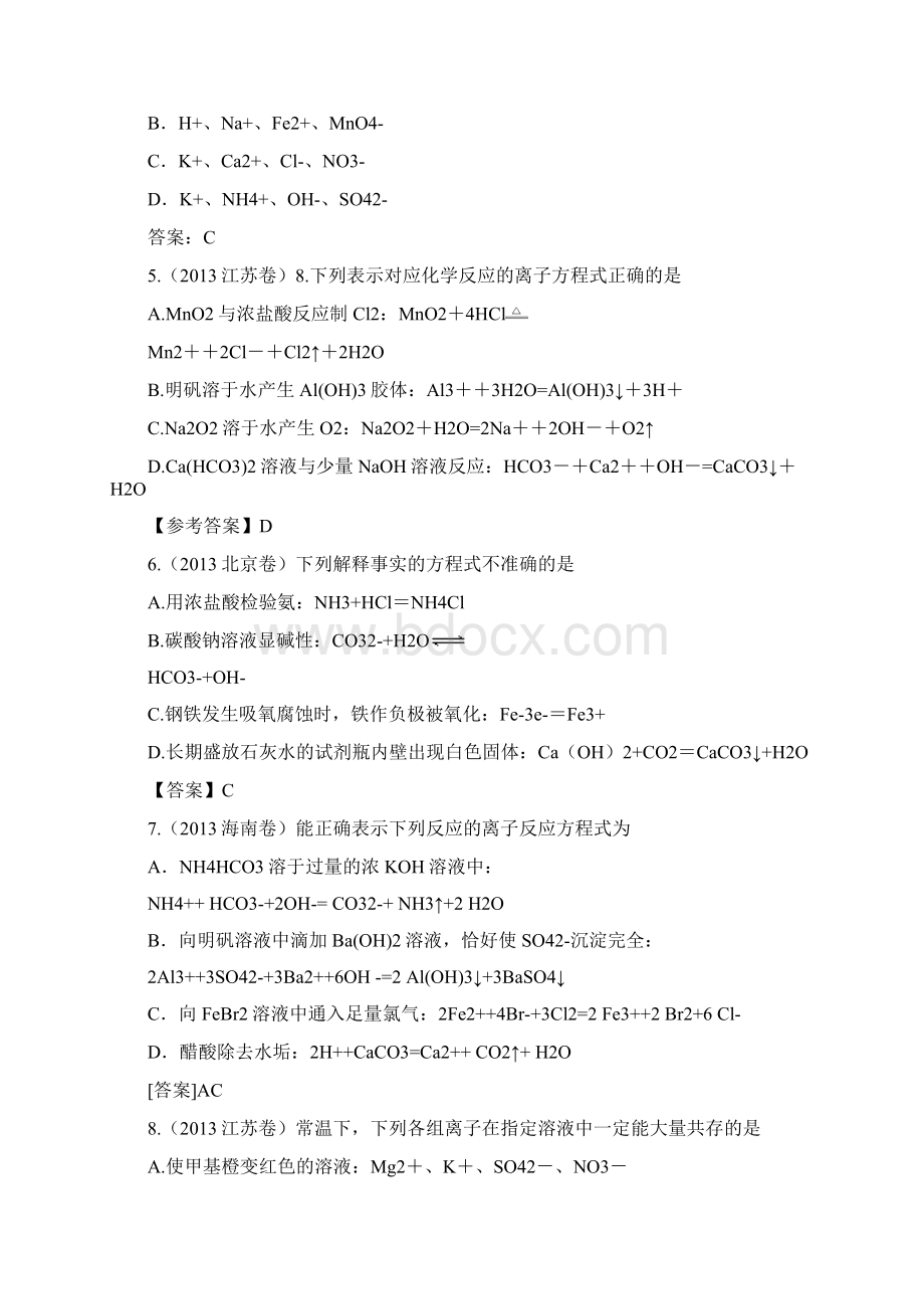 最新五年高考真题分类汇编离子共存离子反应含答案.docx_第2页