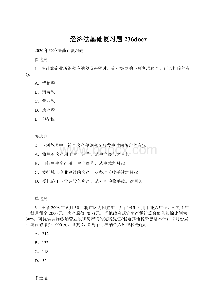 经济法基础复习题236docx.docx