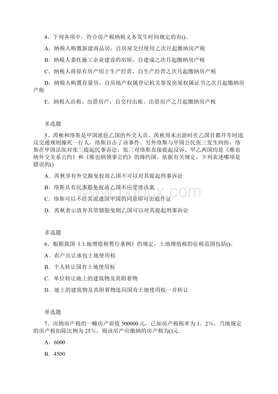 经济法基础复习题236docxWord下载.docx_第2页