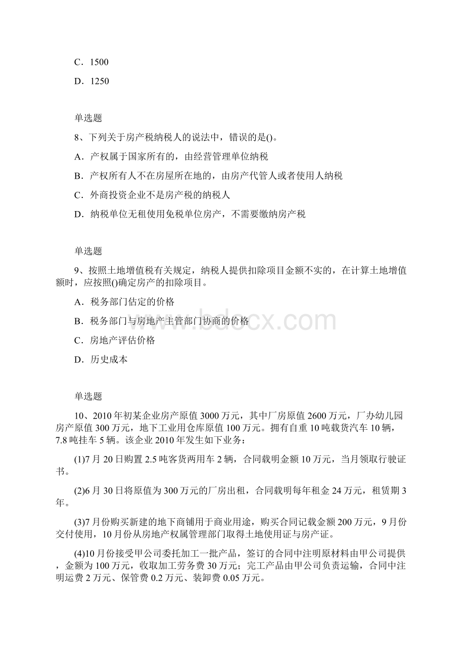 经济法基础复习题236docxWord下载.docx_第3页