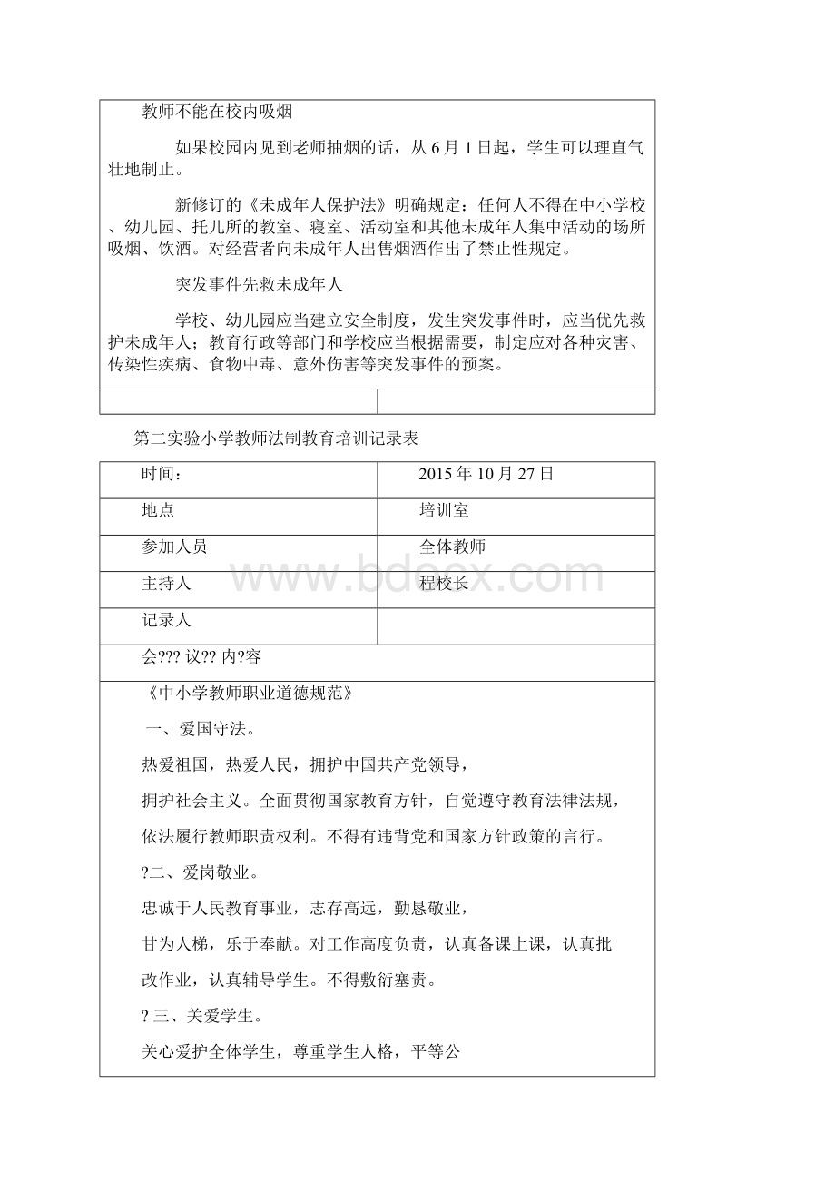 教师法制教育培训记录表Word格式文档下载.docx_第3页