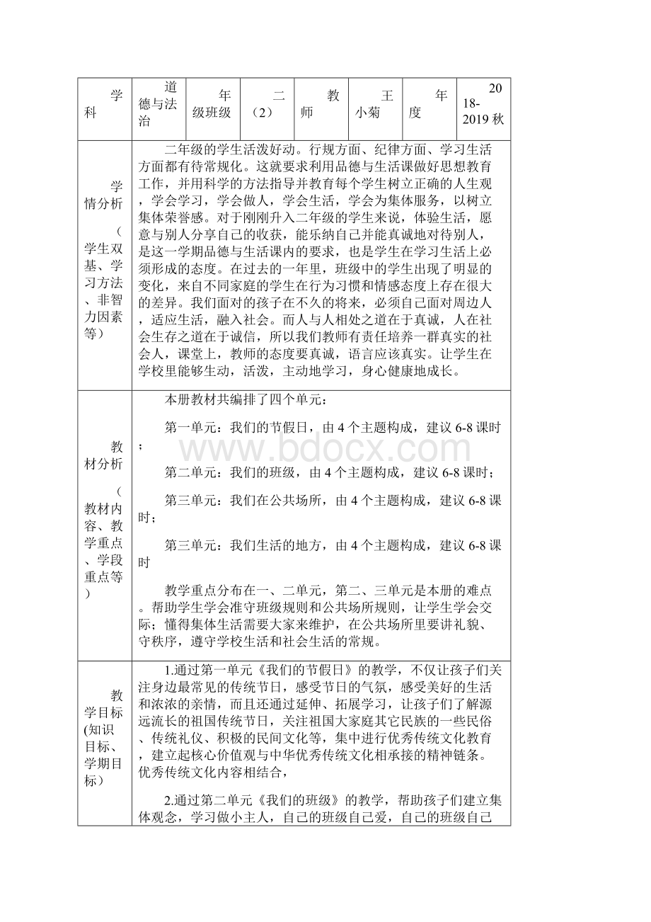 部编版二年级上册道德与法制教案.docx_第2页