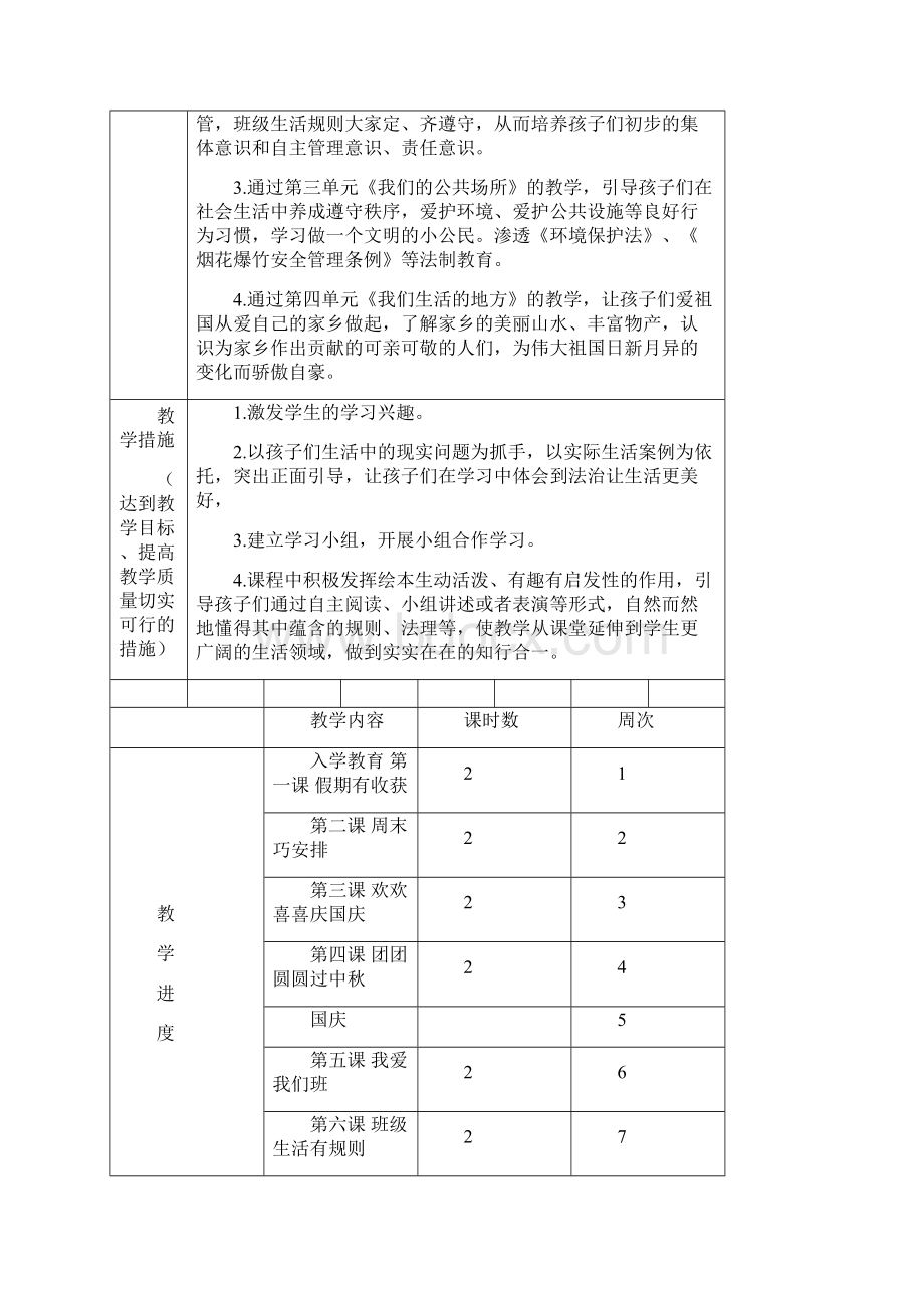 部编版二年级上册道德与法制教案.docx_第3页