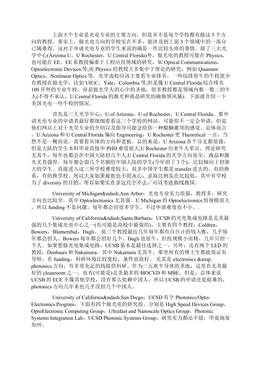 美国留学光电专业申请攻略doc.docx_第2页