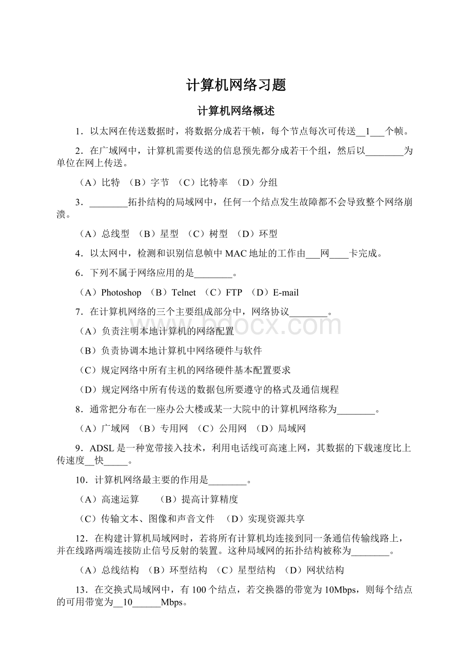 计算机网络习题.docx_第1页