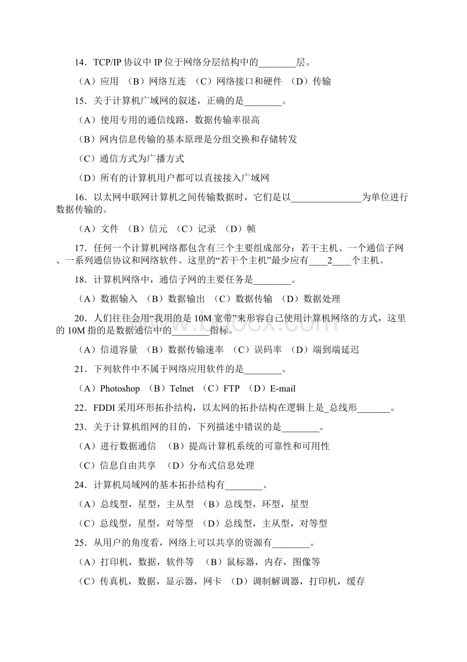 计算机网络习题.docx_第2页