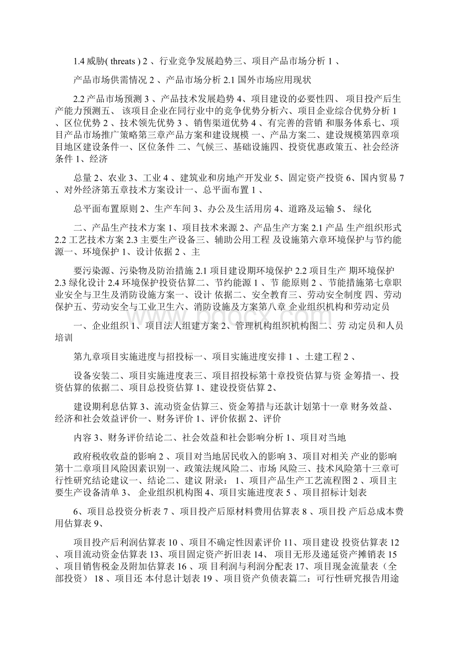 项目建议书资质要求.docx_第3页