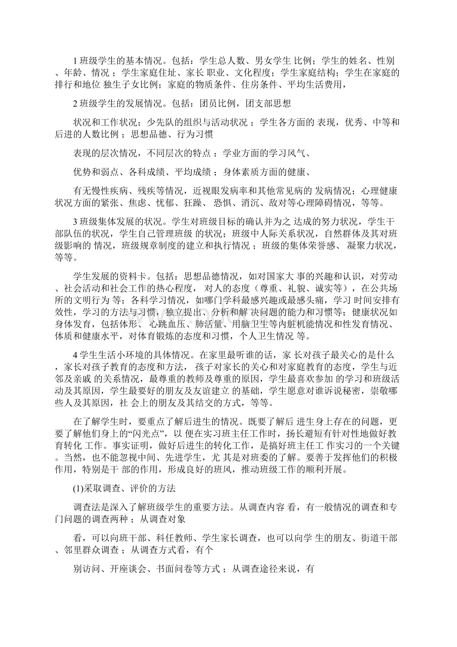 班主任教学实习报告精编Word格式.docx_第2页