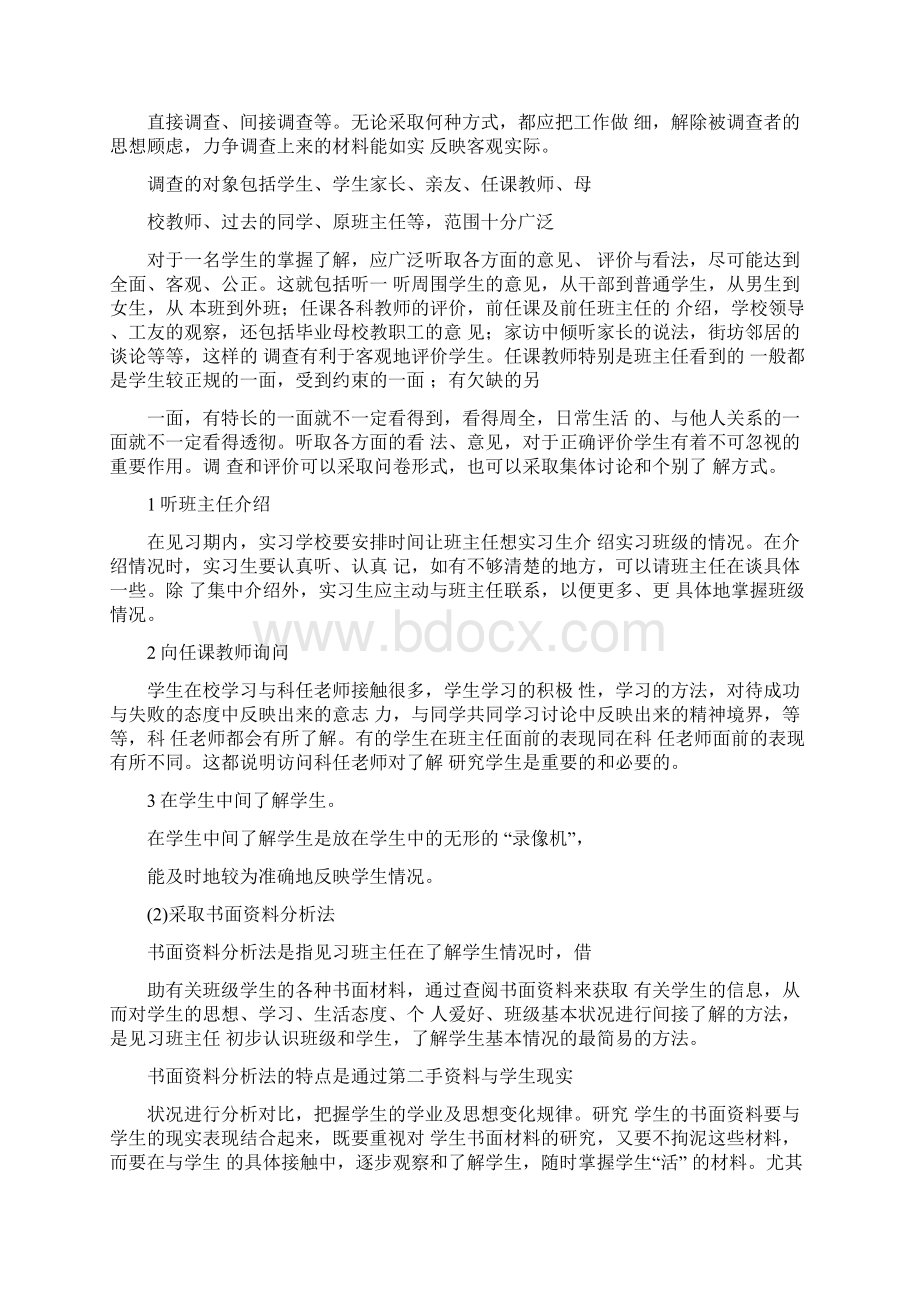 班主任教学实习报告精编Word格式.docx_第3页