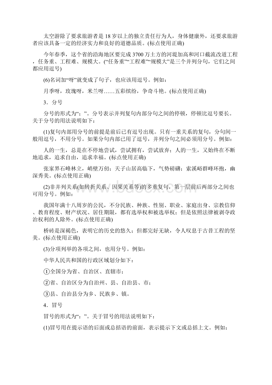 走向高考高考语文一轮总复习 附录三 标点符号 新人教版.docx_第3页