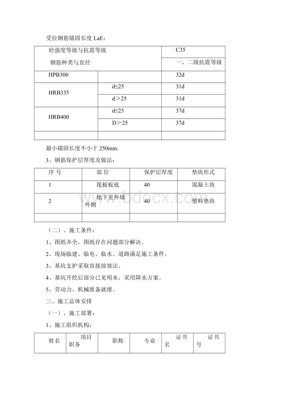 地下工程施工方案.docx_第2页