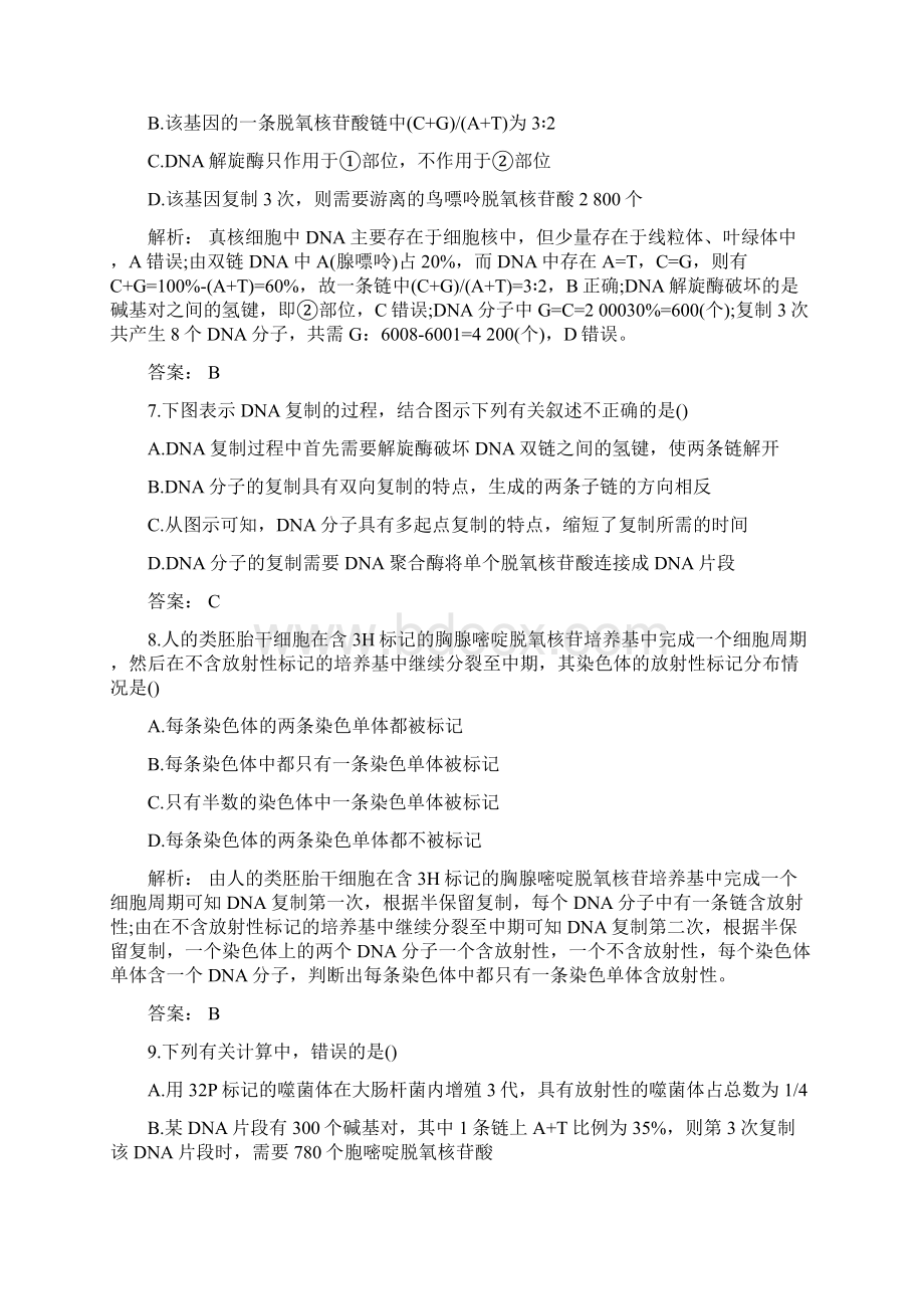 高考生物一轮复习DNA的复制专题练习附答案Word下载.docx_第3页