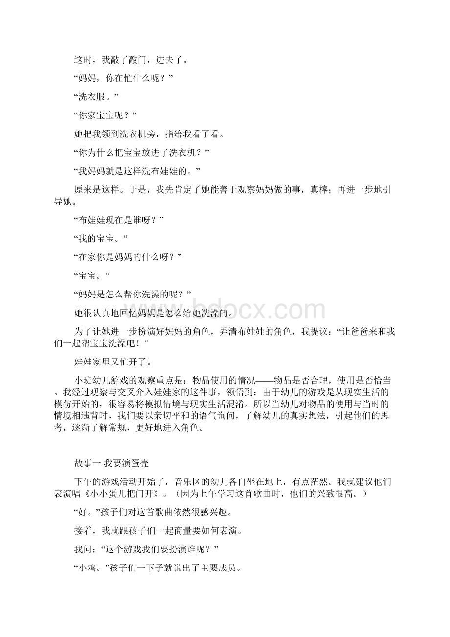 小班幼儿游戏故事两则doc文档格式.docx_第2页