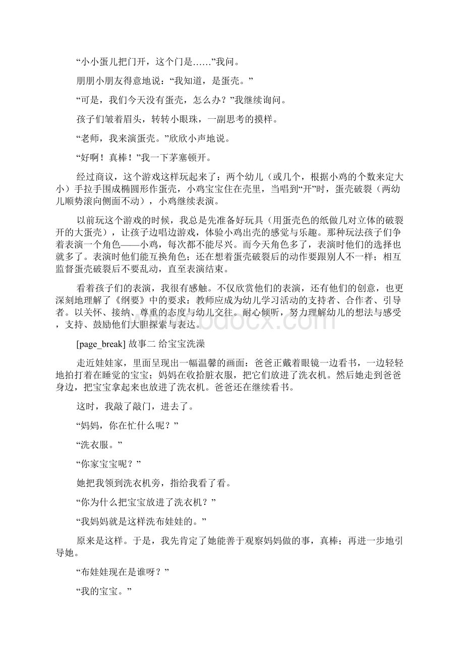 小班幼儿游戏故事两则doc文档格式.docx_第3页