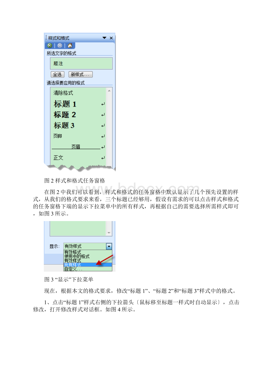 论文排版技巧基础版Word下载.docx_第3页