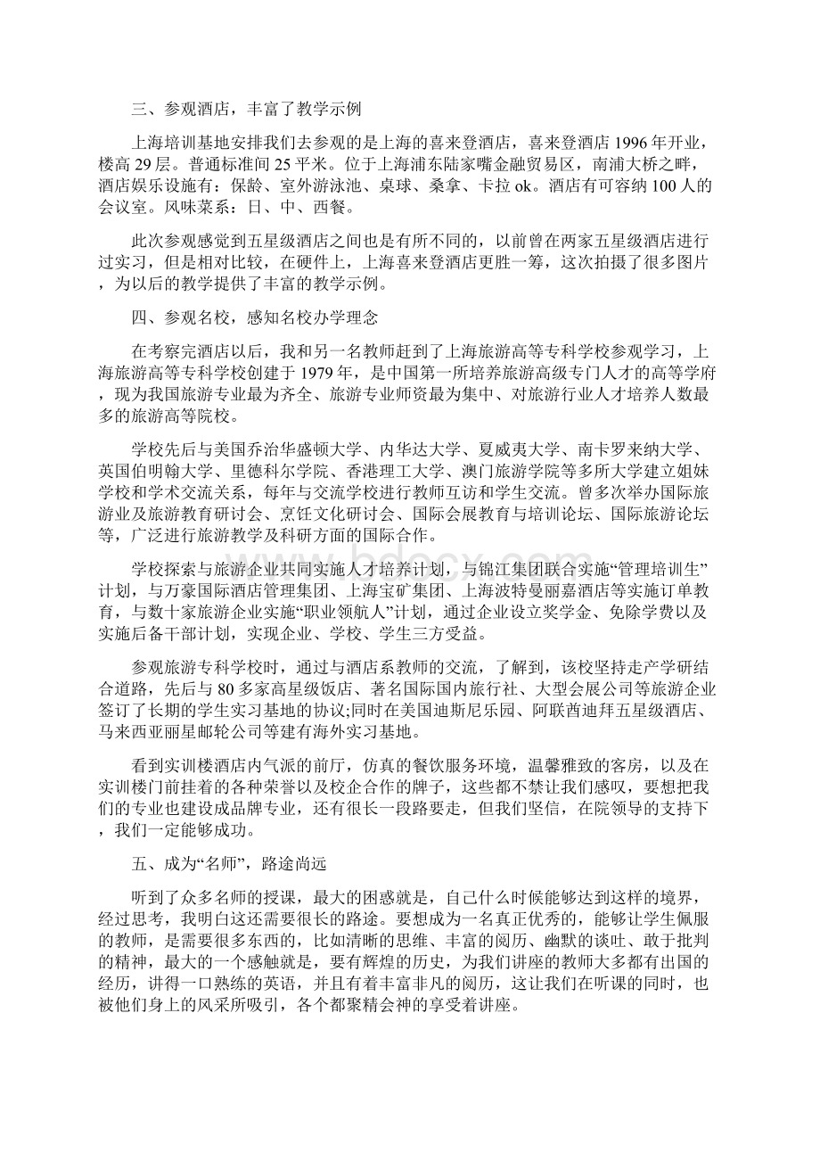 旅游管理学习心得体会.docx_第2页