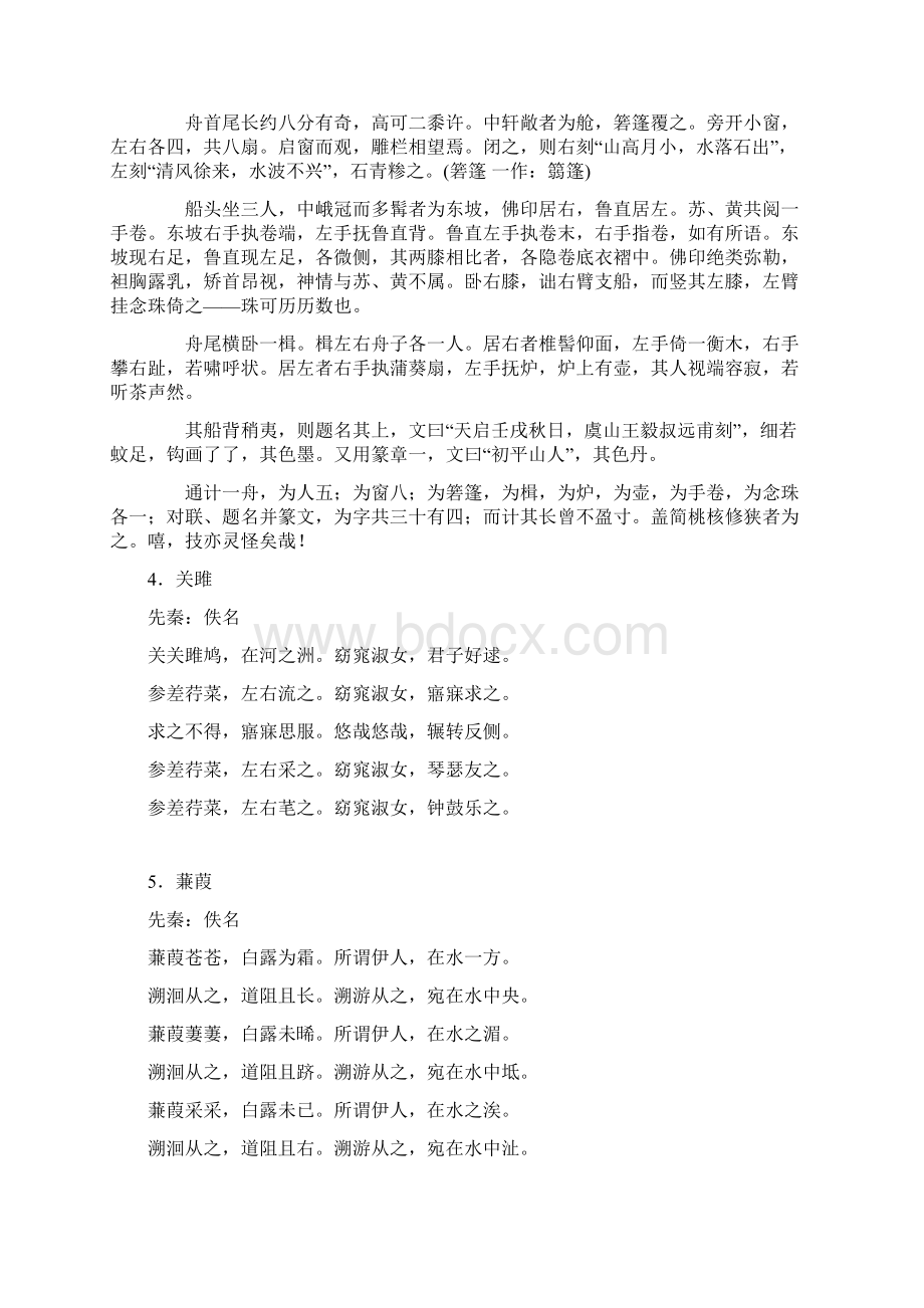 八下古诗词.docx_第2页