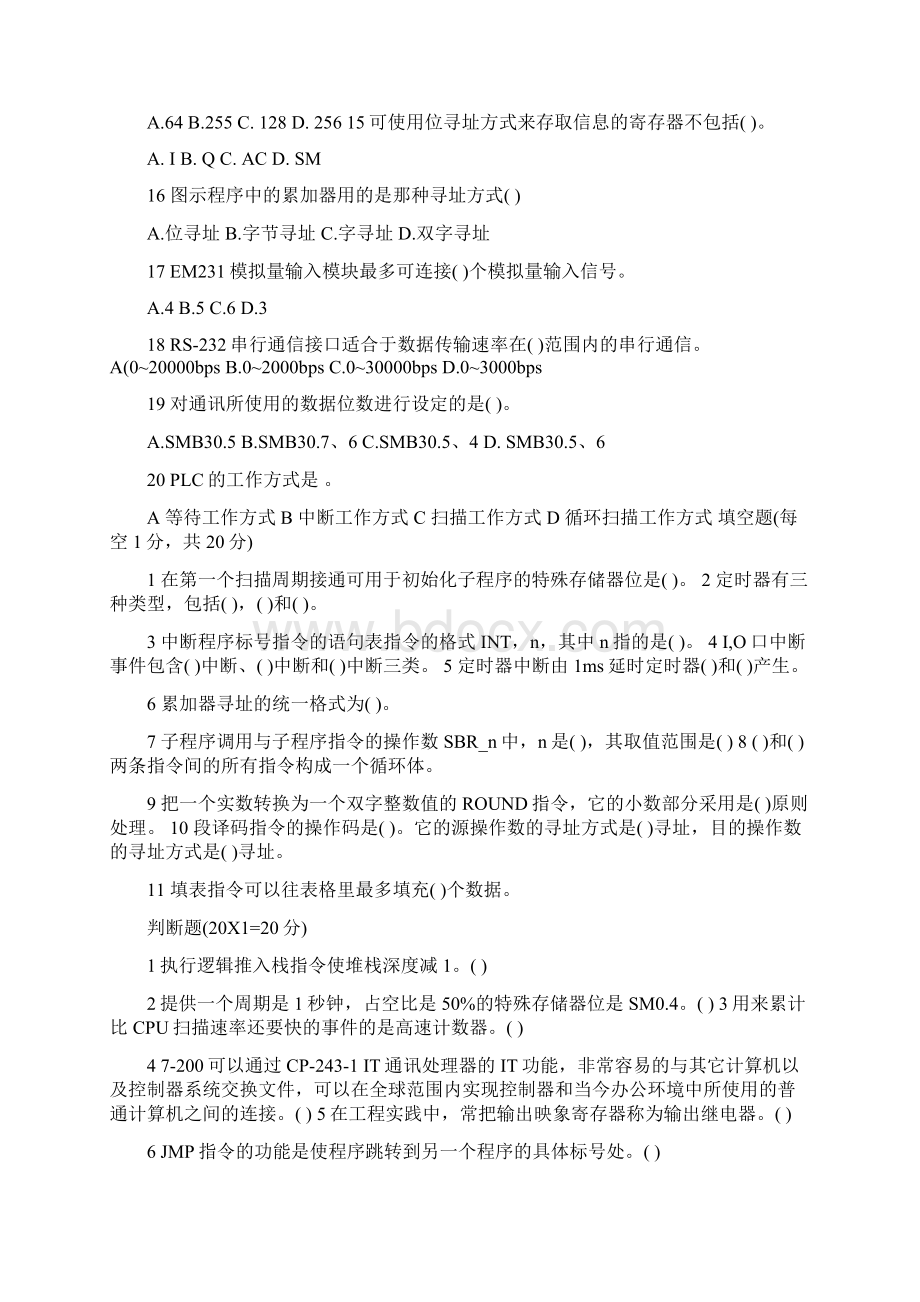 S7200PLC编程及应用期末试题集Word格式.docx_第2页