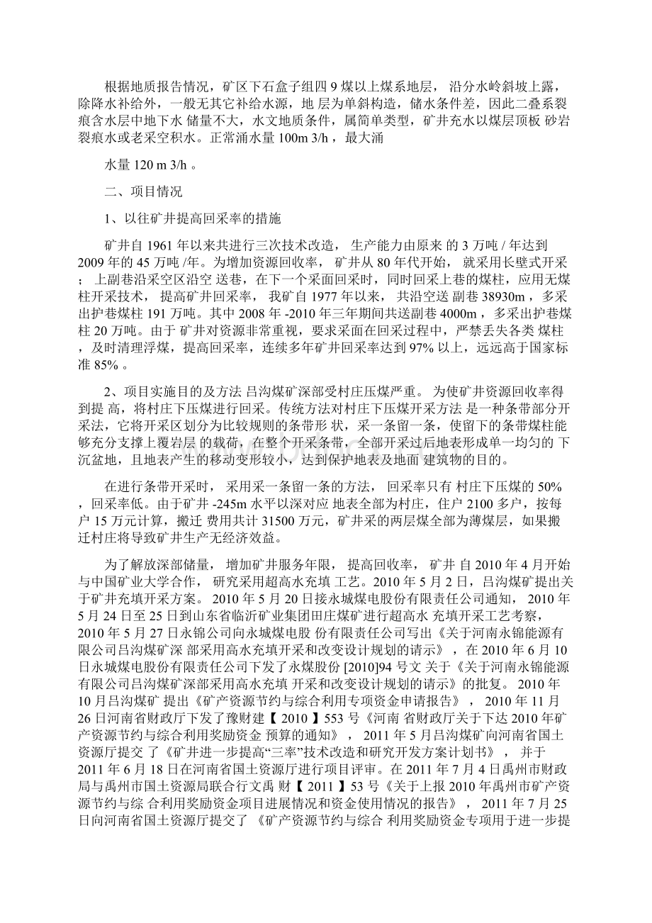 吕沟煤矿迎检汇报材料.docx_第2页