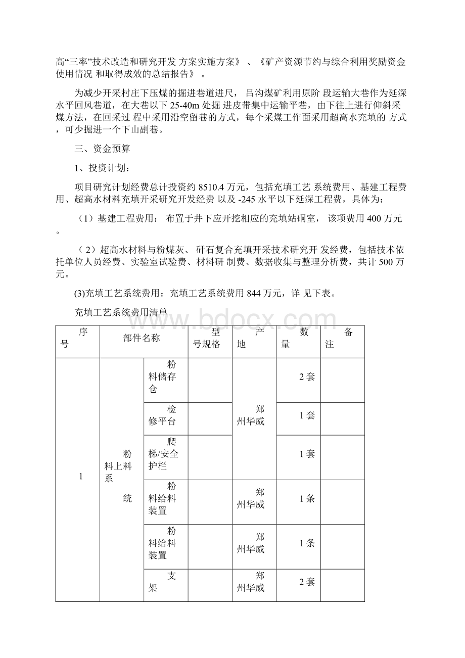 吕沟煤矿迎检汇报材料.docx_第3页