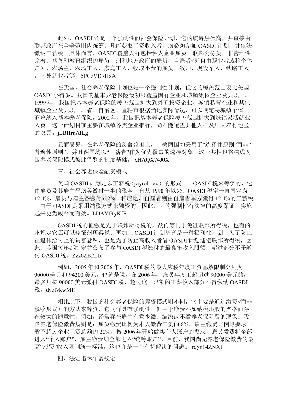 中美社会养老保险十大比较.docx_第2页