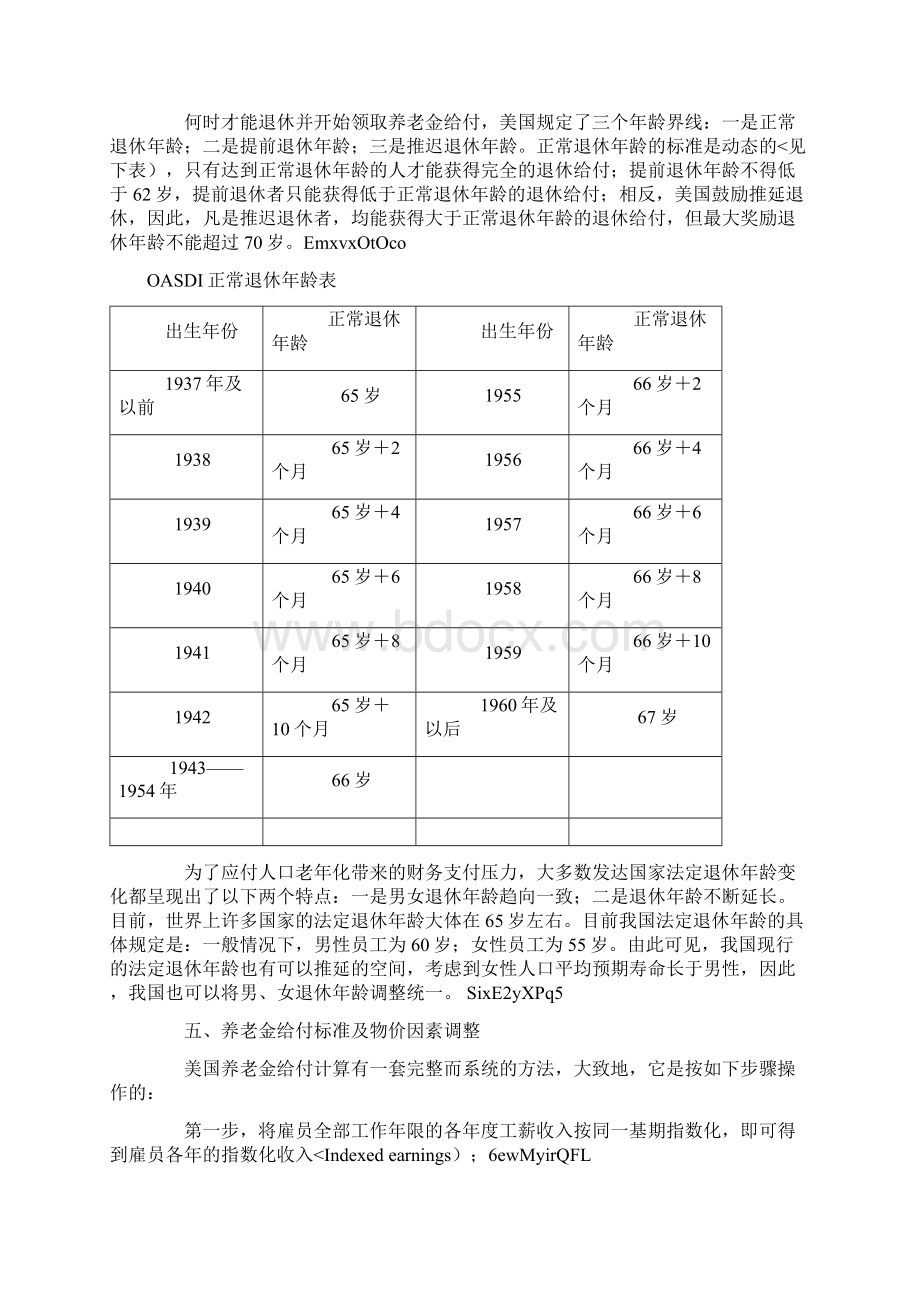 中美社会养老保险十大比较.docx_第3页