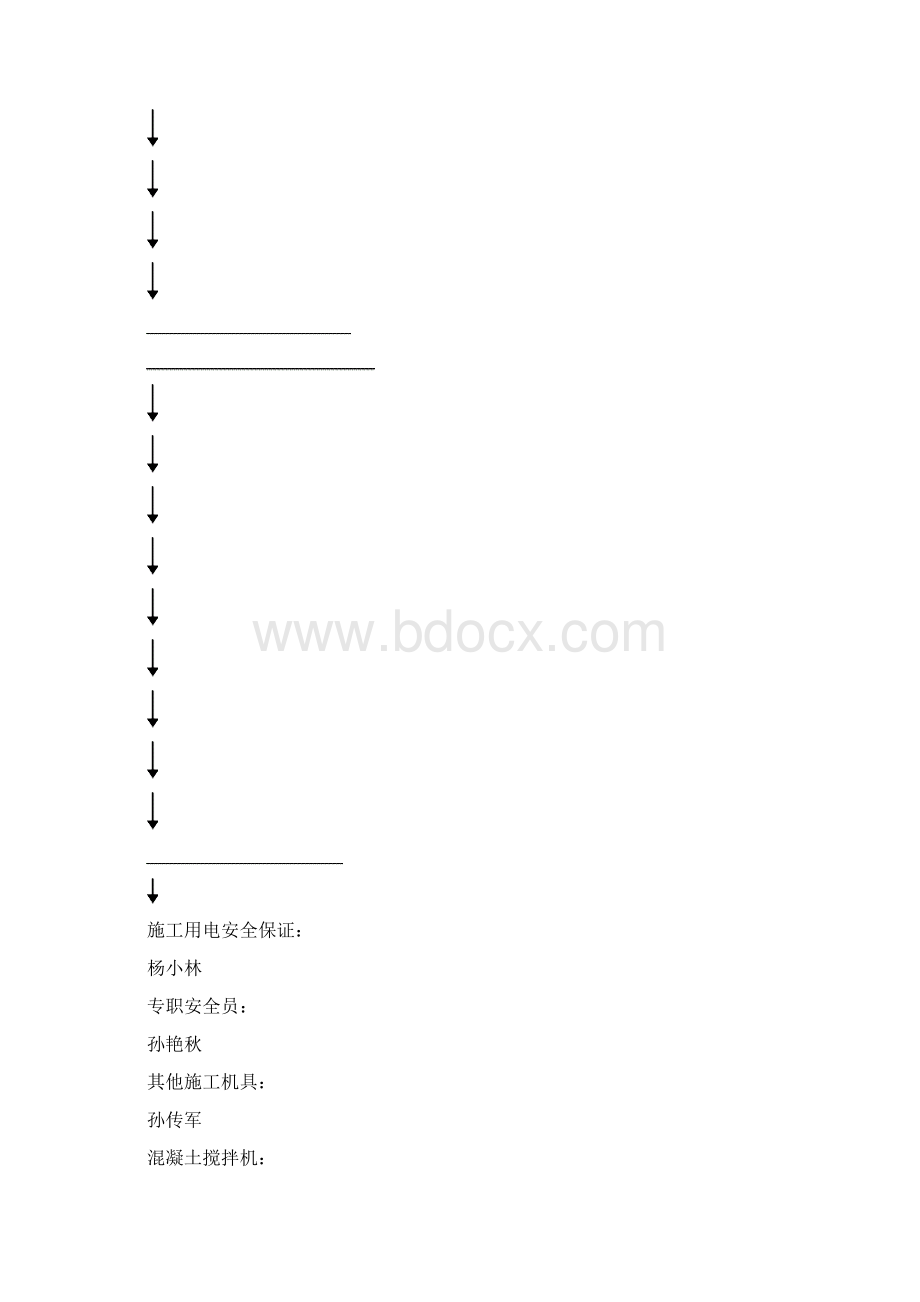 安全施工组织设计Word文档格式.docx_第3页