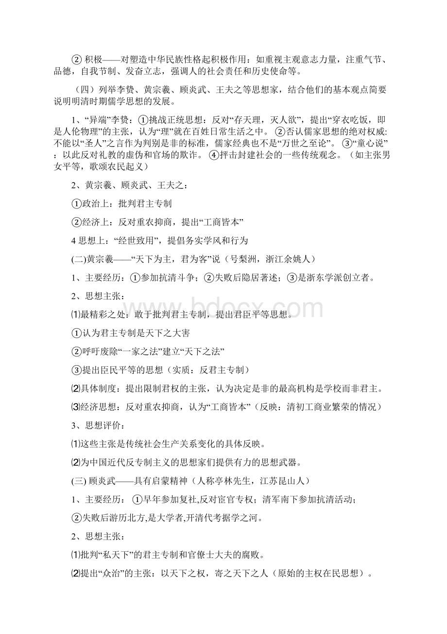 福建历史会考复习纲要必修三.docx_第3页