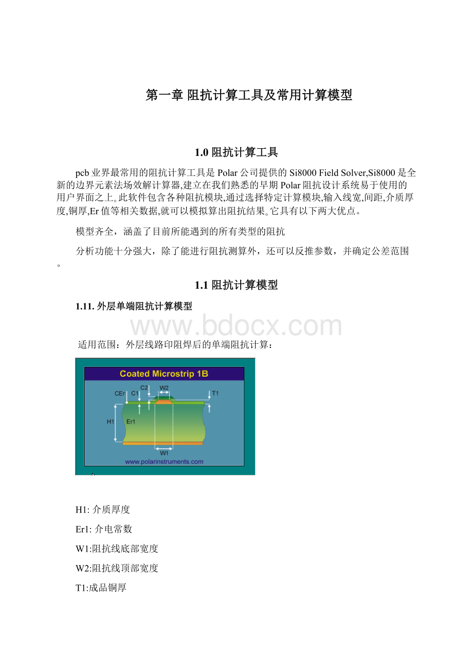 PCB线路板常用阻抗设计及叠层结构.docx_第3页