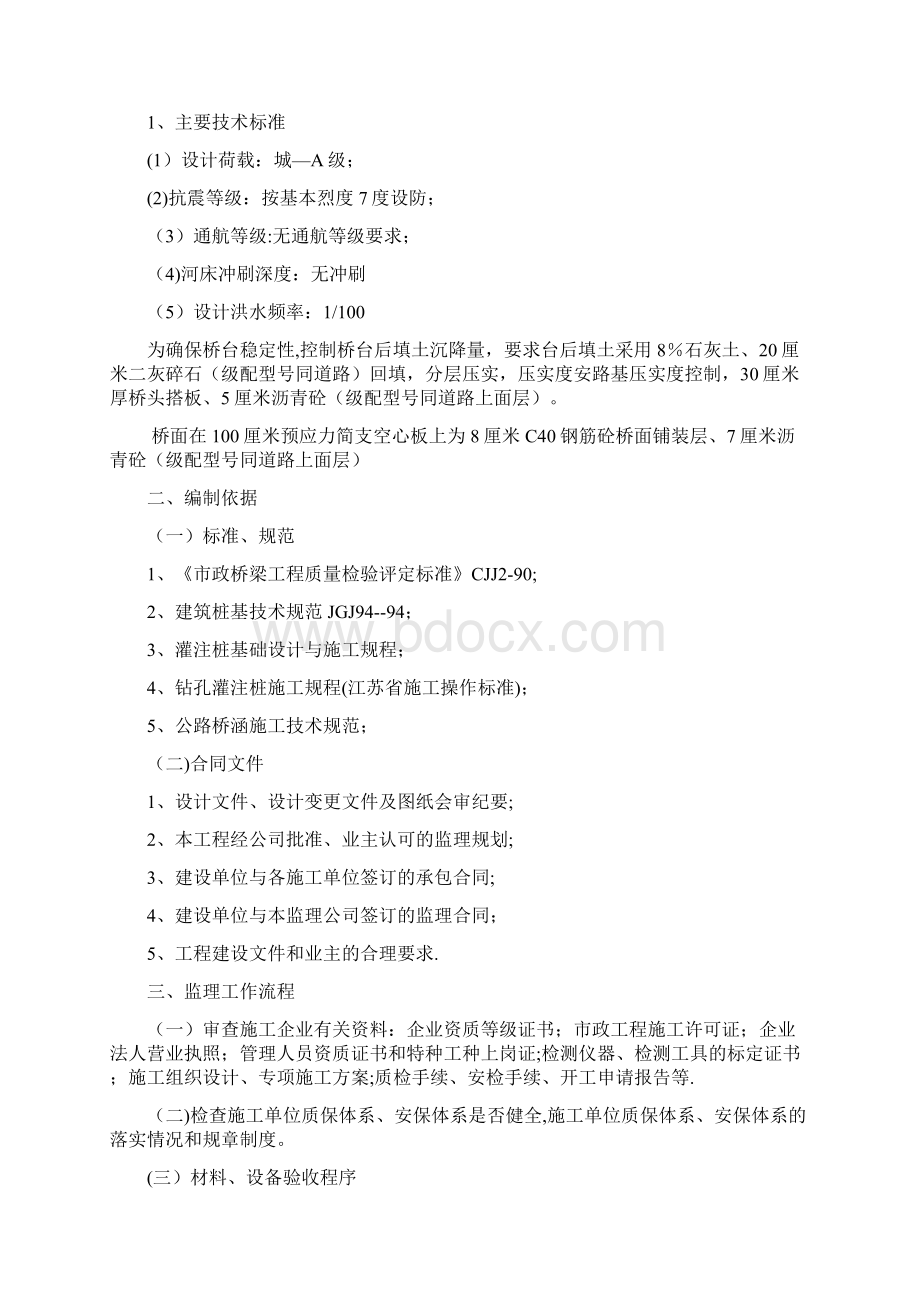 姚家坝桥梁监理细则呕心沥血整理版.docx_第2页