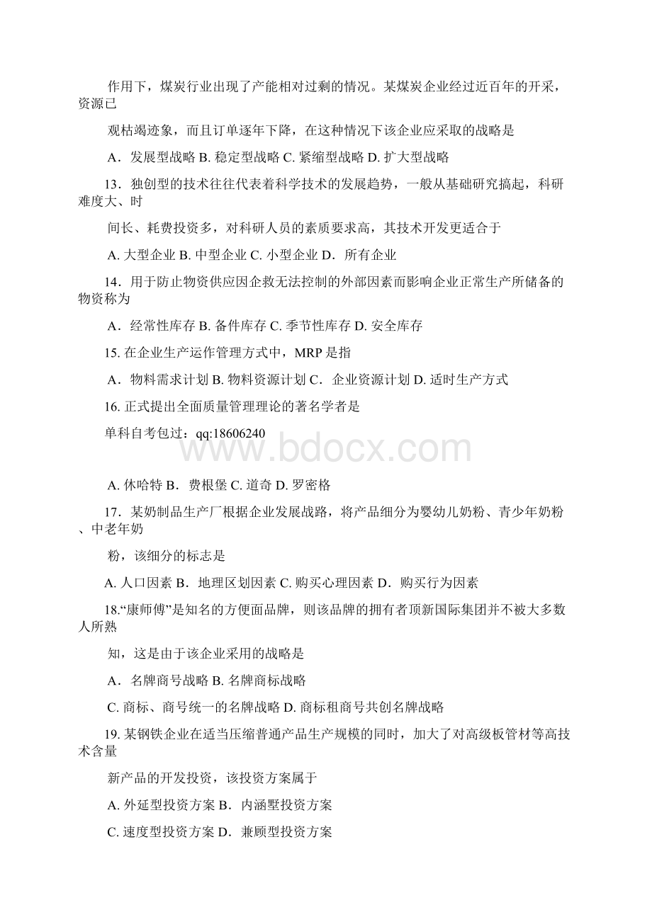 自考企业管理概论00144试题及答案解析Word格式文档下载.docx_第3页