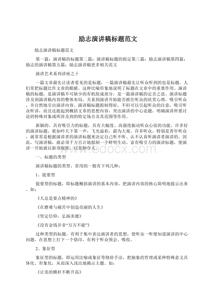 励志演讲稿标题范文.docx