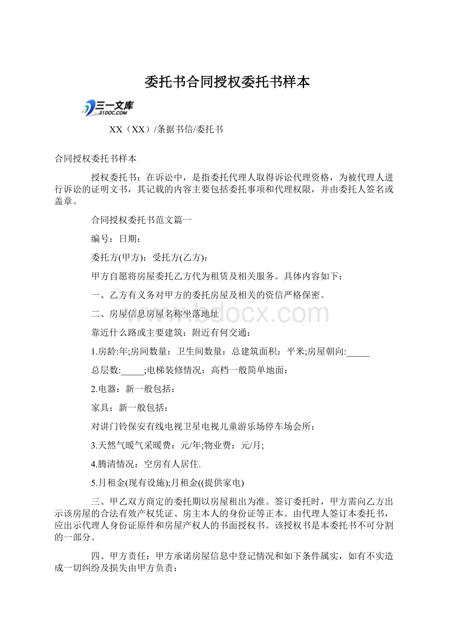 委托书合同授权委托书样本.docx_第1页