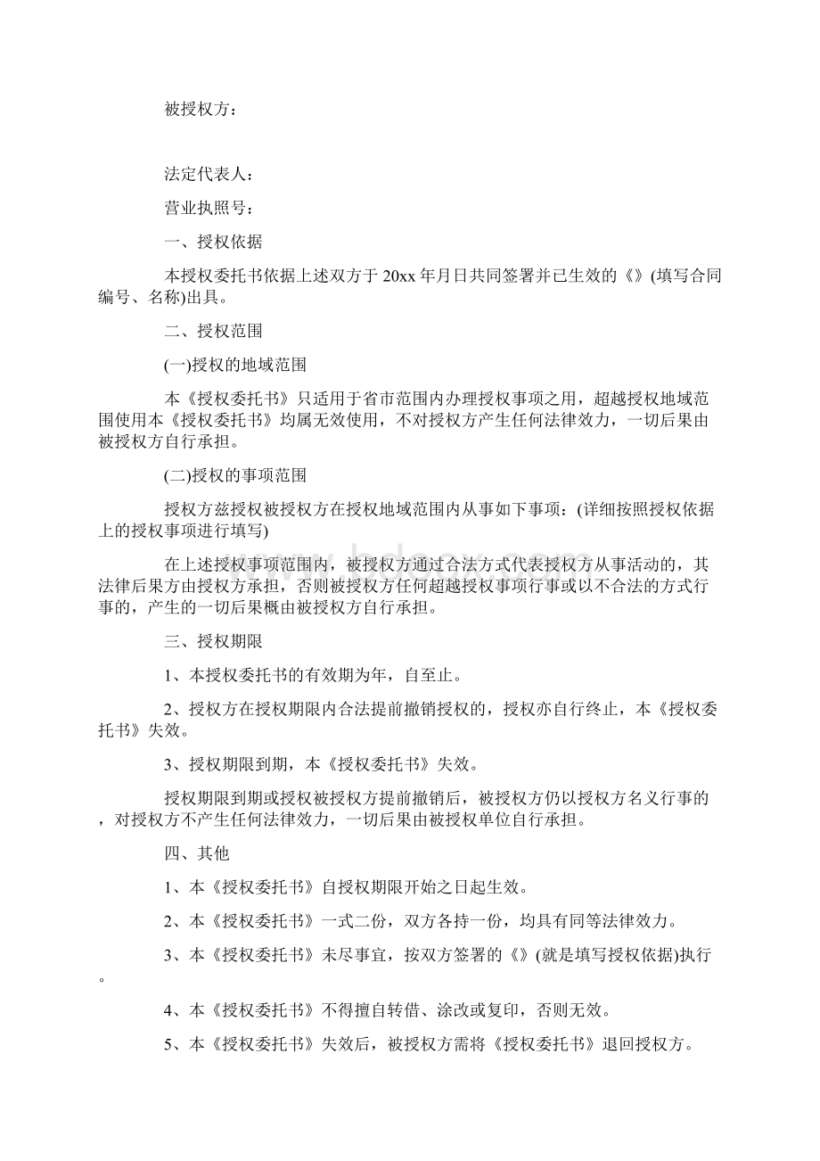 委托书合同授权委托书样本.docx_第3页