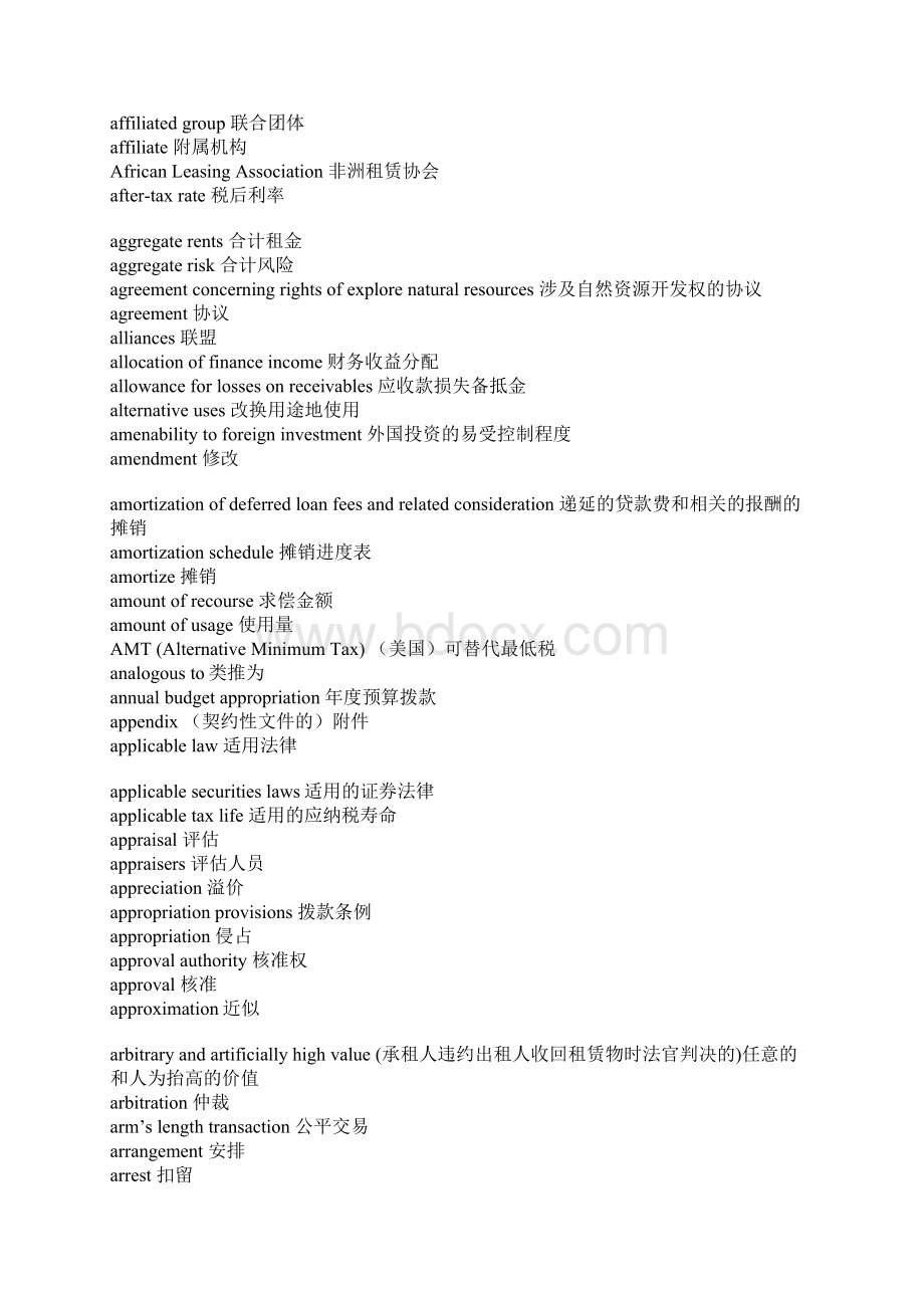 财务报告中140个会计专用词汇篇.docx_第2页