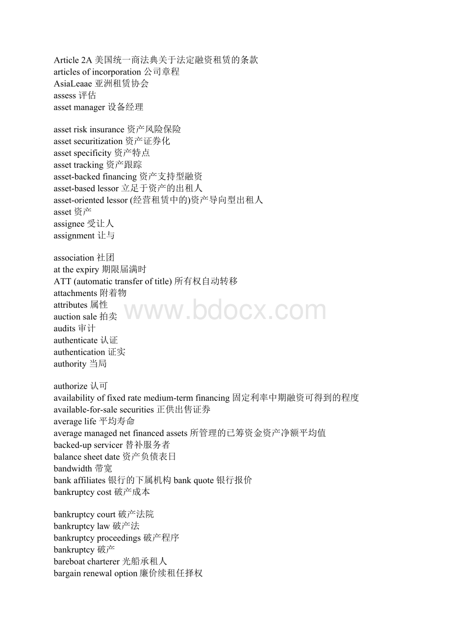 财务报告中140个会计专用词汇篇.docx_第3页