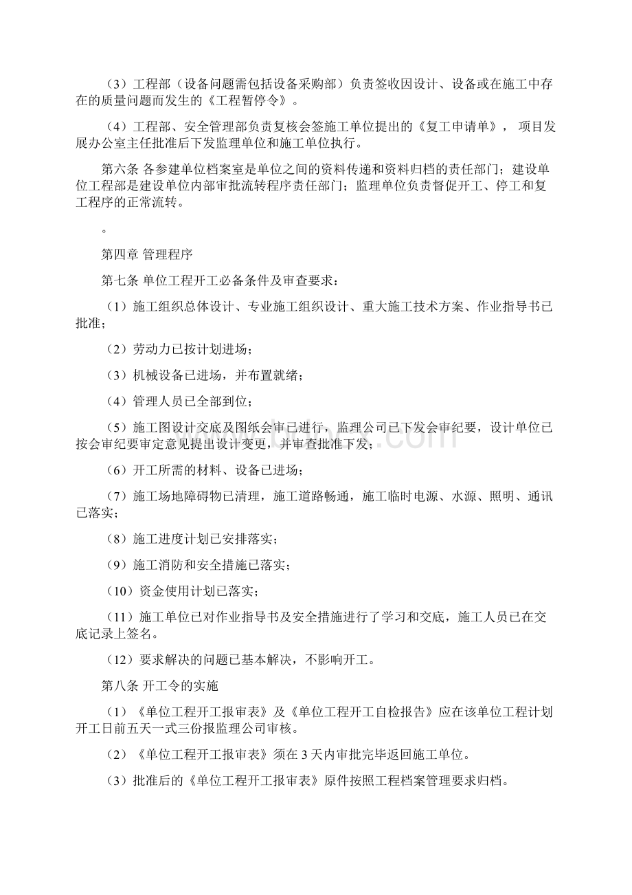 开工停工复工管理工作程序复习进程Word文件下载.docx_第2页