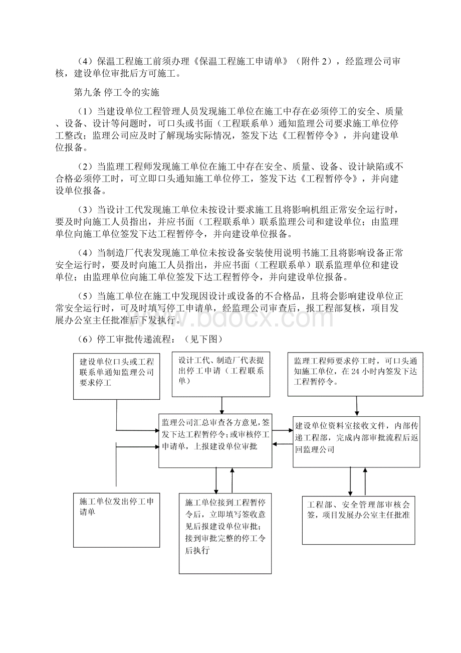 开工停工复工管理工作程序复习进程Word文件下载.docx_第3页