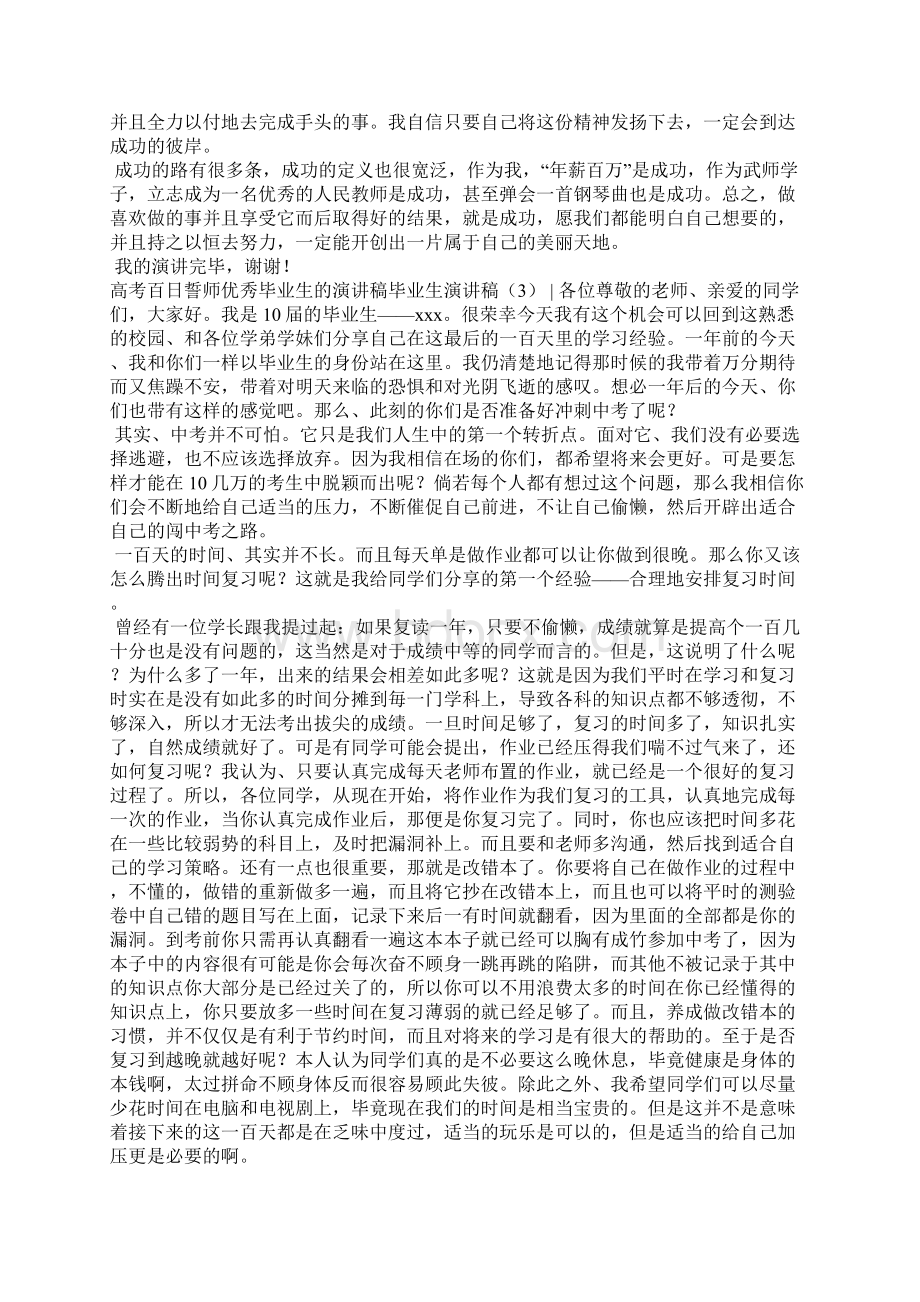 毕业生演讲稿4篇演讲稿.docx_第3页