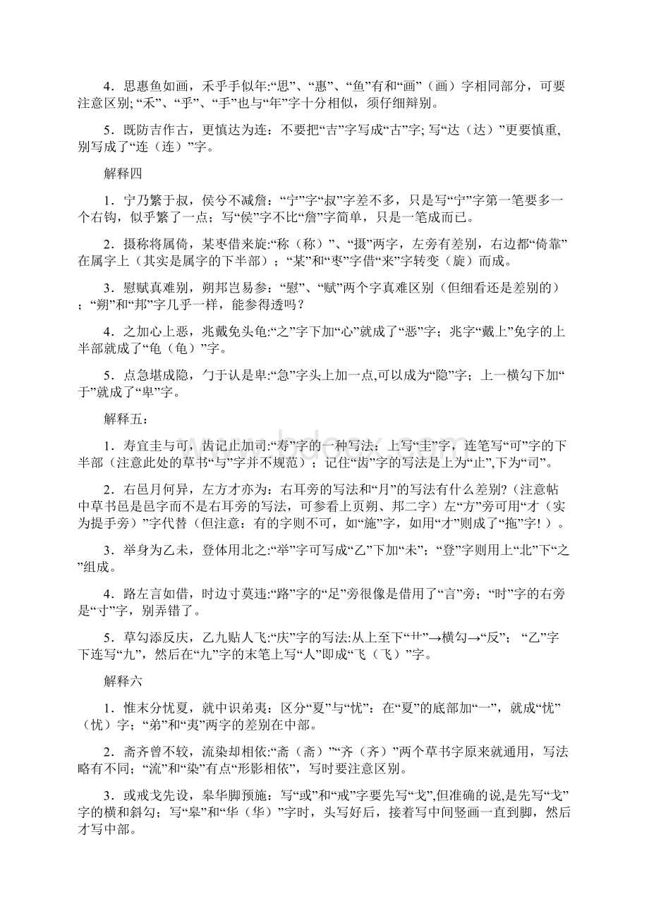 草诀百韵歌解释Word下载.docx_第2页