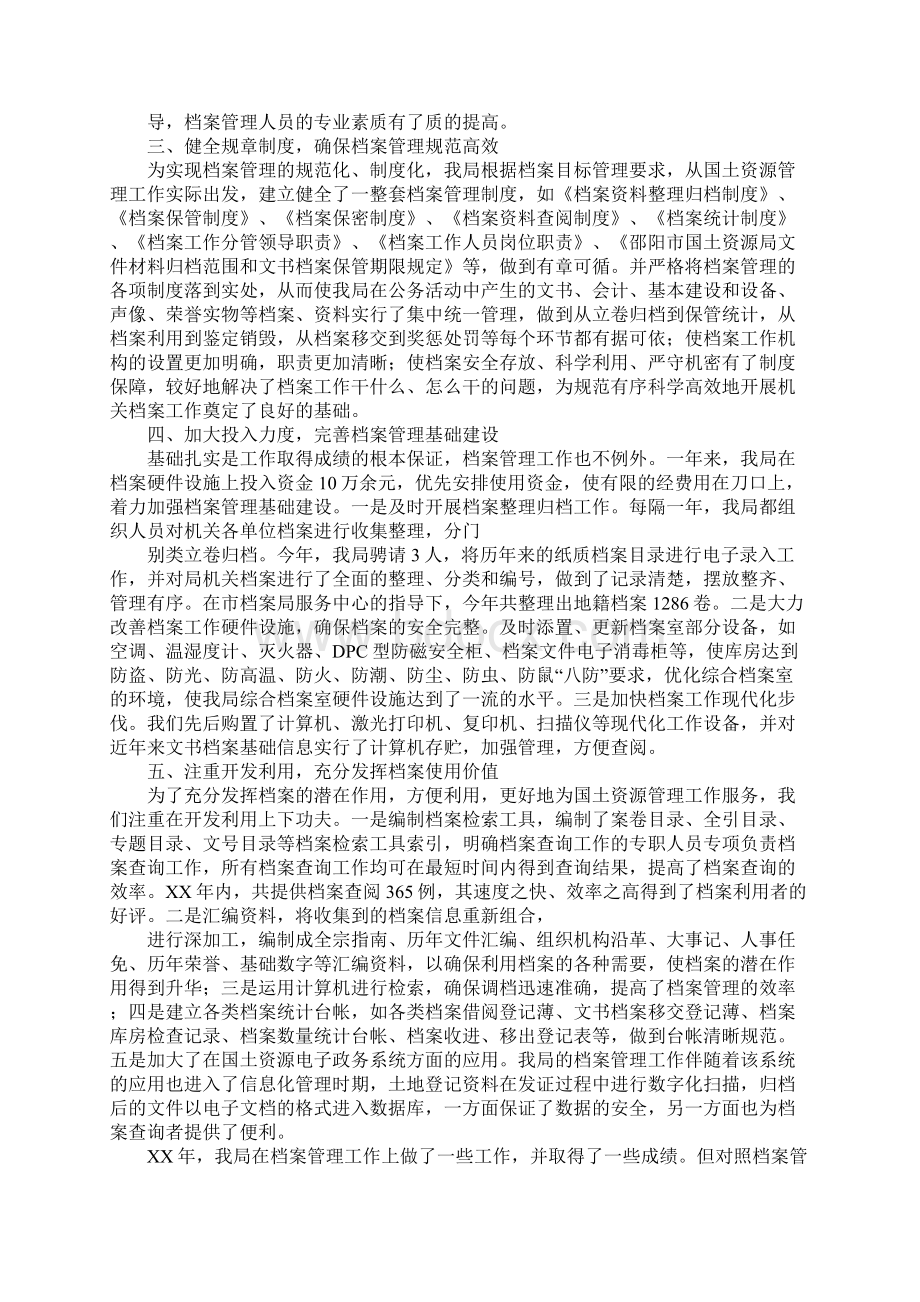 档案工作情况报告.docx_第2页