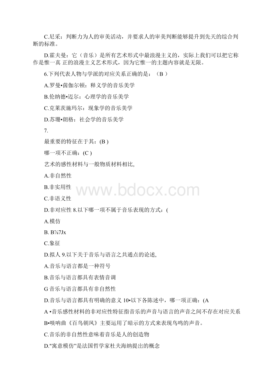 音乐美学基本问题复习题答案Word文件下载.docx_第2页